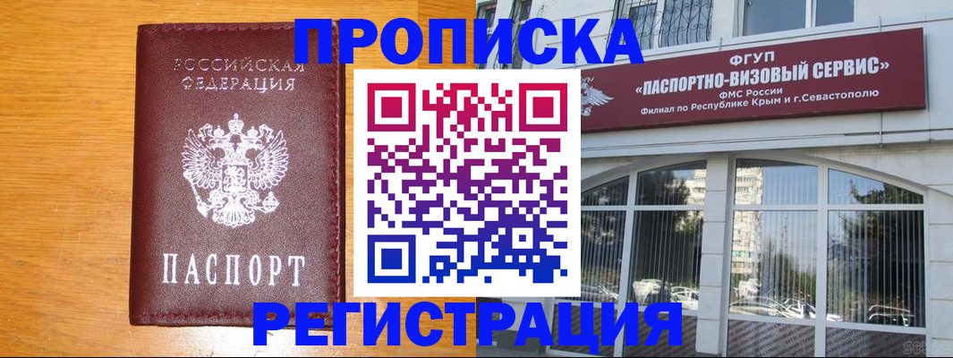 прописка от собственника в Арске