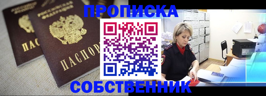 временная прописка в Арске
