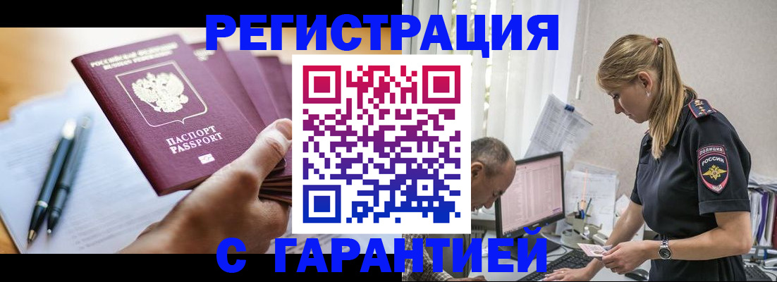 временная регистрация гарантия в Арске