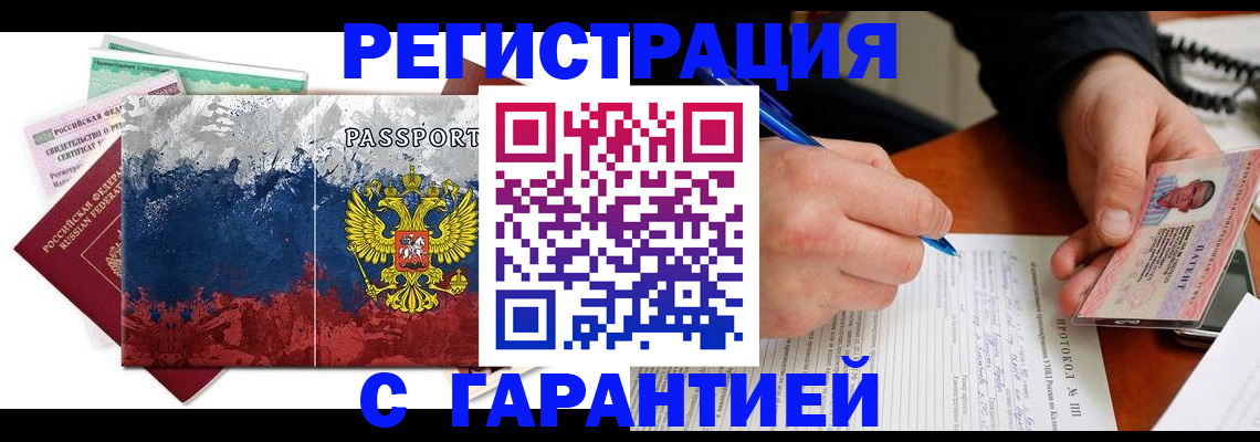прописка штамп в Арске